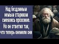 Все смеялись над немым бездомным стариком, а он ответил так, что теперь онемели они