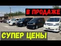 Автомобили из Армении. 4 супер минивэна🚗😱! Лучшая переделка!!