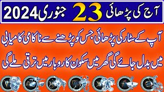 Aaj 23 January  2024 Din Tuesday Ka  Wazifa | Wazifa For Business Success | Roohani Shagird