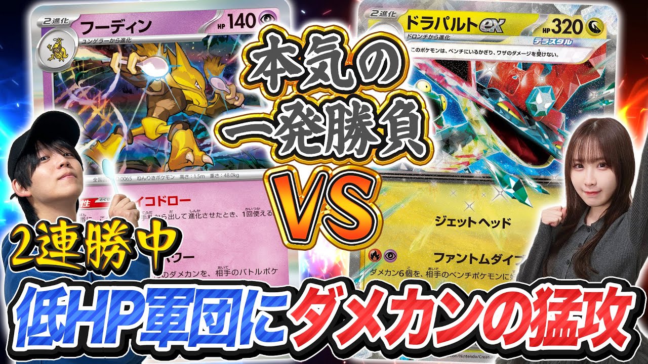 【真剣勝負】ポケカチャンネル6連勝チャレンジ第8回【ポケモンカード】