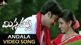Missamma Songs | Andhala Gummaro Video Song | Shivaji, Laya | Sri Balaji Video