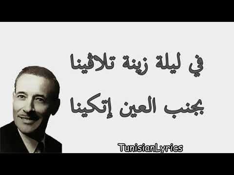 الهادي الجويني اليوم قالتلي زين الزين