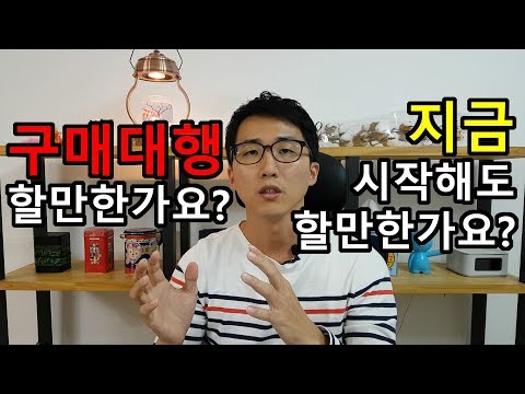 구매대행 시장의 현주소 (미국 구매대행 하지마세요!)