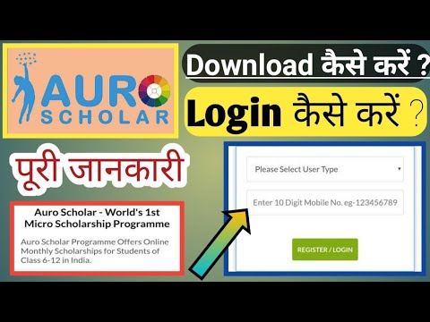 Auro scholar app ko download and login kaise kre.how to use auro scholar app 2021.