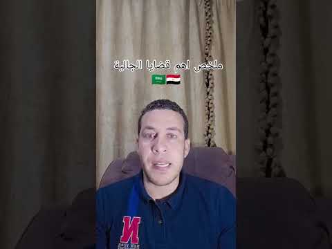 فيديوهات مشاكل العمال في شركه شرق الدلتا السعوديه المحدوده اديسكو وتاخير الرواتب اكثر من ست شهور