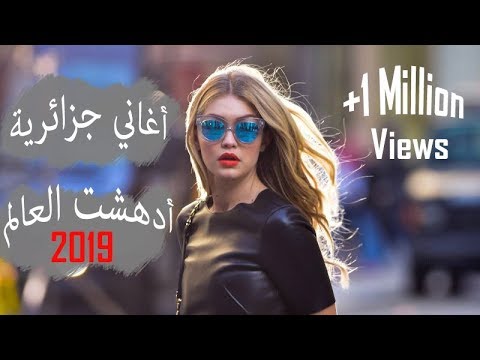 Rai Pro 2019 أغاني جزائرية أدهشت العالم Youtube