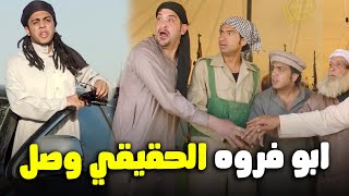 هتموت من الضحك علي كونو وحورس وبكتيريا لما ابو فروة الحقيقي وصل? صد_رد