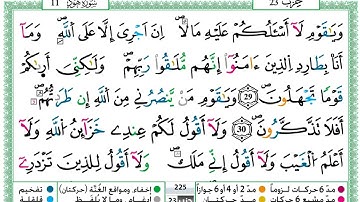 سورة هود  الشيخ عيسى الشاذلي #القرآن_الكريم #سورة_هود #هود##القرآن #تلاوات #عيسى_الشاذلي