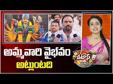 అమ్మవారి వైభవం అట్లుంటది.. | Durga Matha Pooladanda Auction | Patas News | 10TV - 10TVNEWSTELUGU