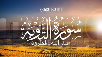 Sourah At-Tawba (Quran Calm)   |  سورة التوبة مع الشيخ عبد الله المطرود !