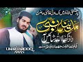 Madena Nabi Da Dekha مدینہ نبی دا ڈکھا اللہ سائیں آآ Hafiz Umar Farooq Awan Madena Nabi Da Dekha مدینہ نبی دا ڈکھا اللہ سائیں آآ Hafiz Umar Farooq Awan