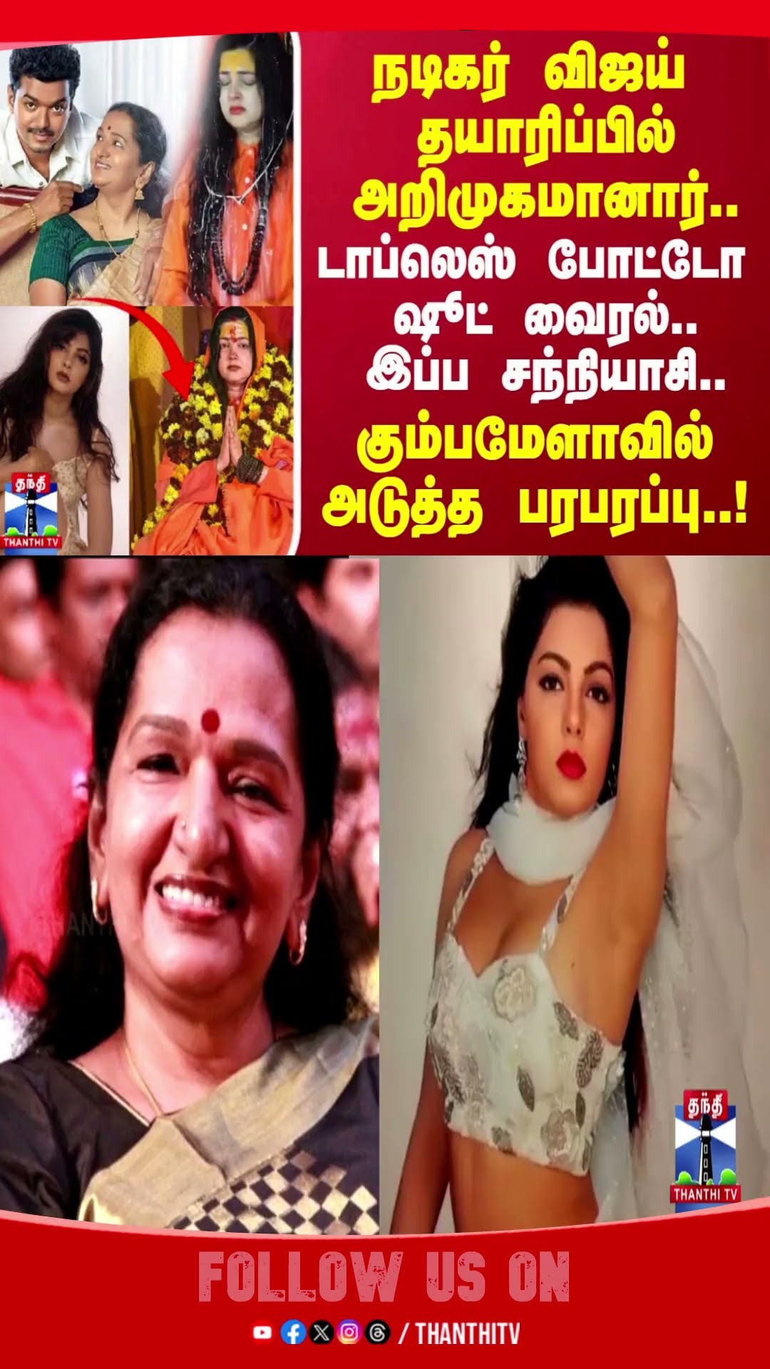 Actress Turns sannyasi  becomes Next sensation at Kumbh Mela