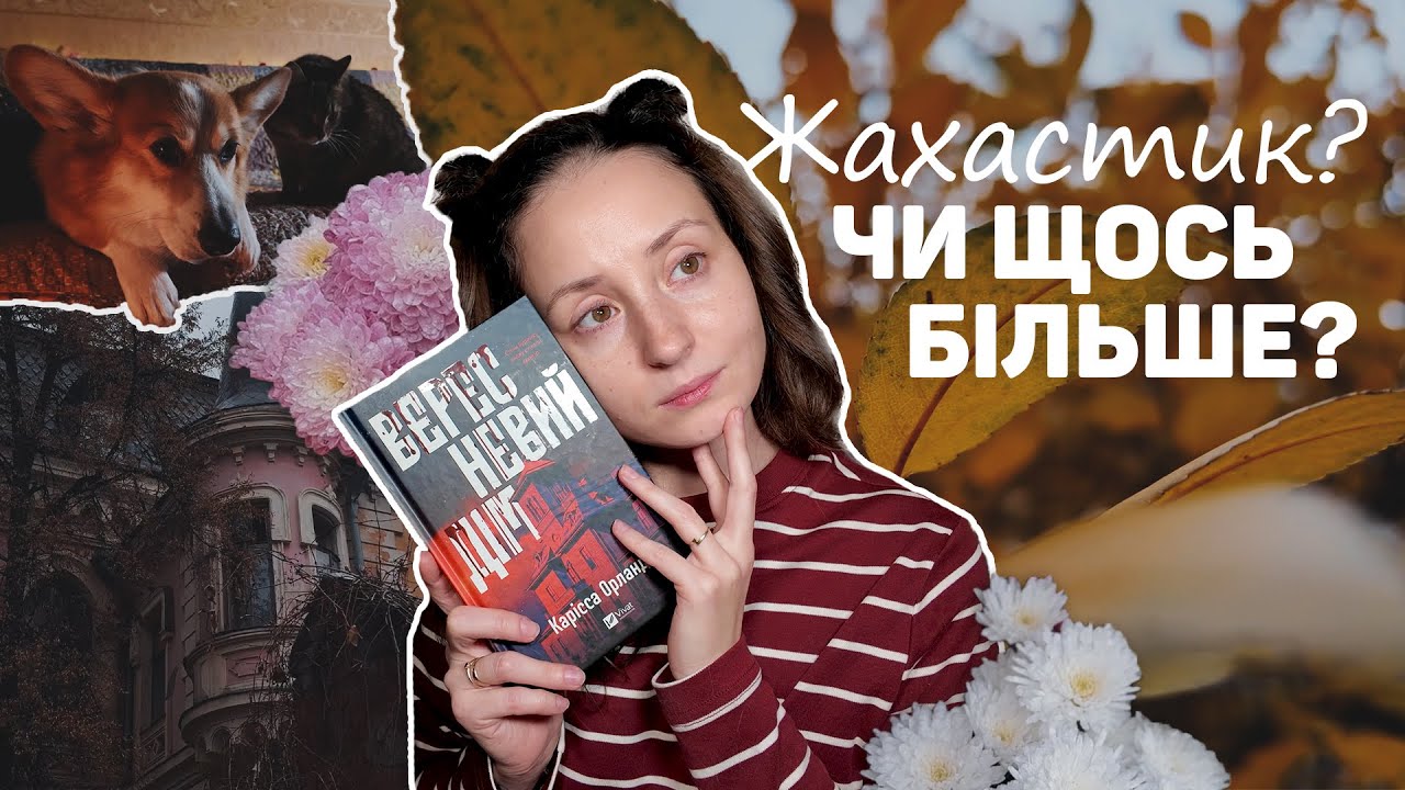 Домашній ВЛОГ: жахастик, що дивує й неочікуване розпакування! 🫣🍂