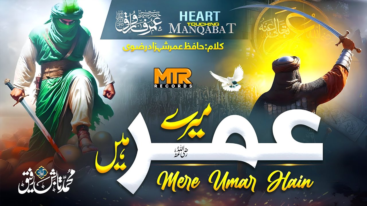 Manqabat Hazrat Umar Farooq | Mere Umar Hain | Muhammad Tabish Rafiq | 1st Muharram Manqabat 2025
