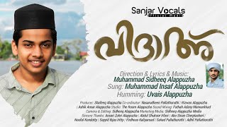 വിദാഅ് Vidha'u | Islamic Madh Official Video Song 2020 | Muhammad Insaf Alpy | Sidheeq Alappuzha ©️