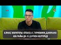 Алмас Маратұлы: отандық туризмнің дамуына ауа райы да кедергісін келтіреді