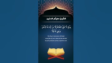 تلاوة خاشعة للشيخ هيثم الدخين من سورة طه #تلاوات #هيثم_الدخين #سورة_طه