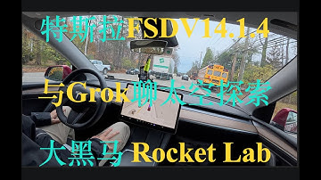 FSD v14.1.4全程脱手， Grok车内狂喷：Blue Origin New Glenn 2 成功发射，SpaceX要慌？Rocket Lab才是真10倍大黑马！