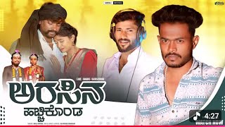 Arashin hacchakond | ಅರಶಿಣ ಹಚ್ಚಕೊಂಡ | malu nipnal janapad song Kannada 