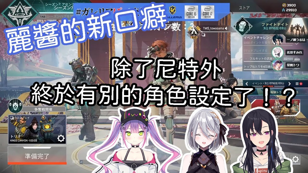 【Apex/熟肉】麗醬有了新口癖之後變的更可愛了【常闇トワ/一ノ瀬うるは/花芽すみれ/Hololive】