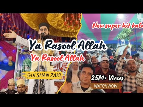 Gul Rasool Roar Ya Rasool Allah Ya Rasool Allah | New Super Hit Naat 2025 | Gulshan ...