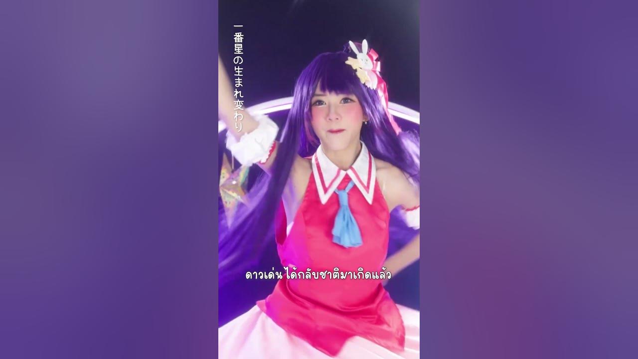 Idol (アイドル) Yoasobi - Oshi no Ko cover by ICEZU #oshinoko #yoasobi #idol #hoshinoai