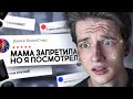 МАМА НЕ БУДЕТ ДОВОЛЬНА | Школо-Отзывы #6