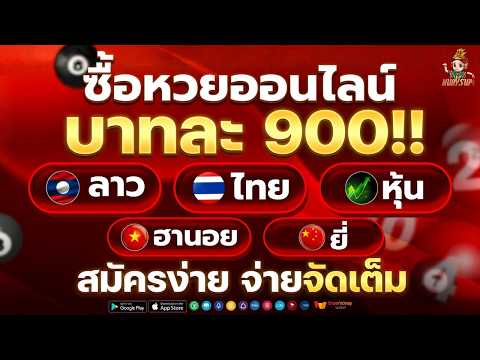 แทงหวย