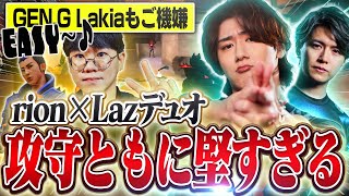 攻守ともにrion＆Lazのデュオが堅すぎてGEN.G Lakiaもご機嫌！？【VALORANT/ヴァロラント】
