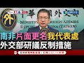 南非更名事件