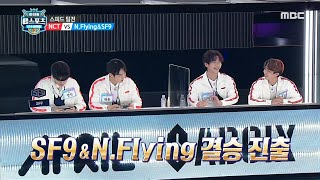 [2020 아이돌 e스포츠 선수권 대회] [레이싱게임 스피드 팀전] NCT를 재치고 SF9&amp;N.Fly…