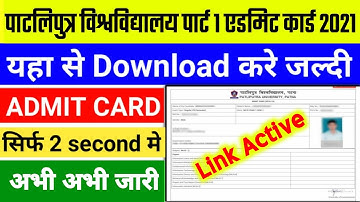 Patliputra University Part 1 Admit Card kaise download kare 2021 | Ppu part 1 admit card 2021 Link