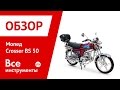 Сборка мопеда Crosser BS 50