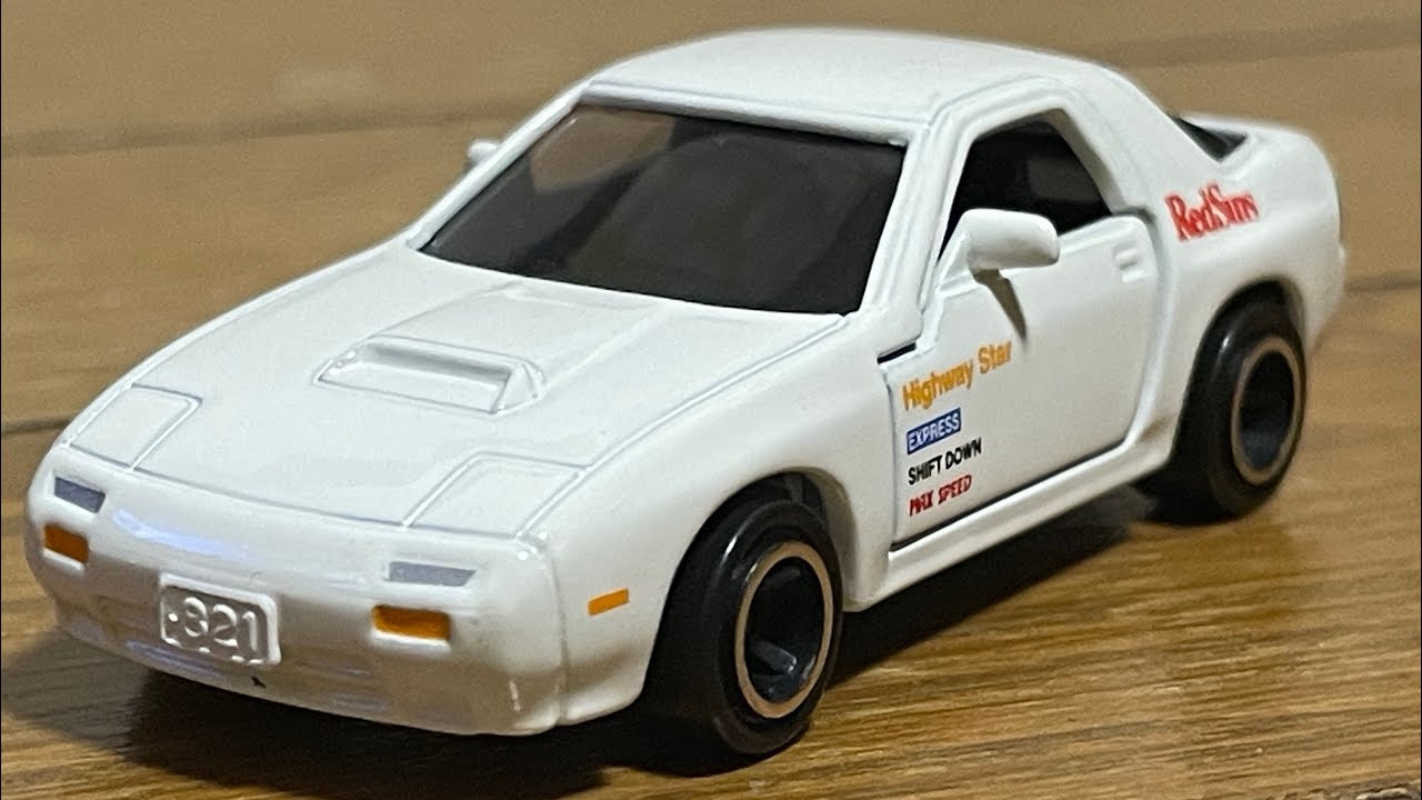 トミカ開封 コミックトミカ Vol.4 頭文字D FC-3S RX-7 高橋 涼介 - YouTube