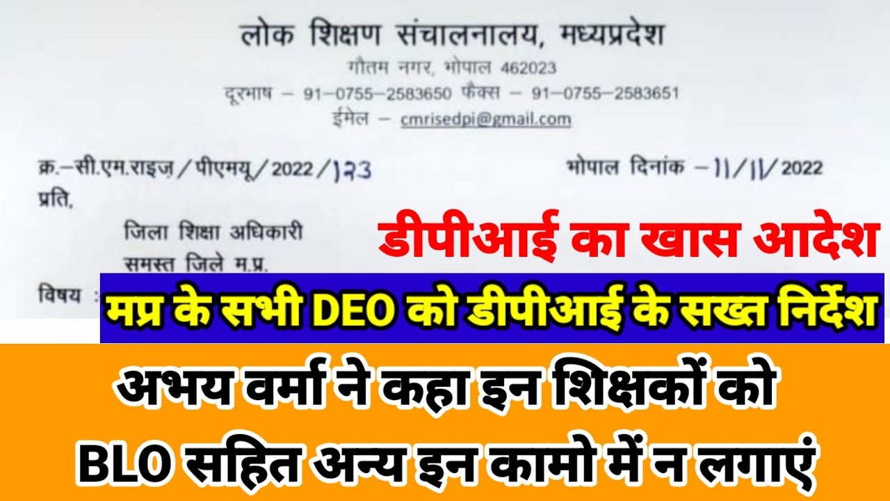 Strict orders from MP Lok Shikshan Bhopal for all deo! see all teachers