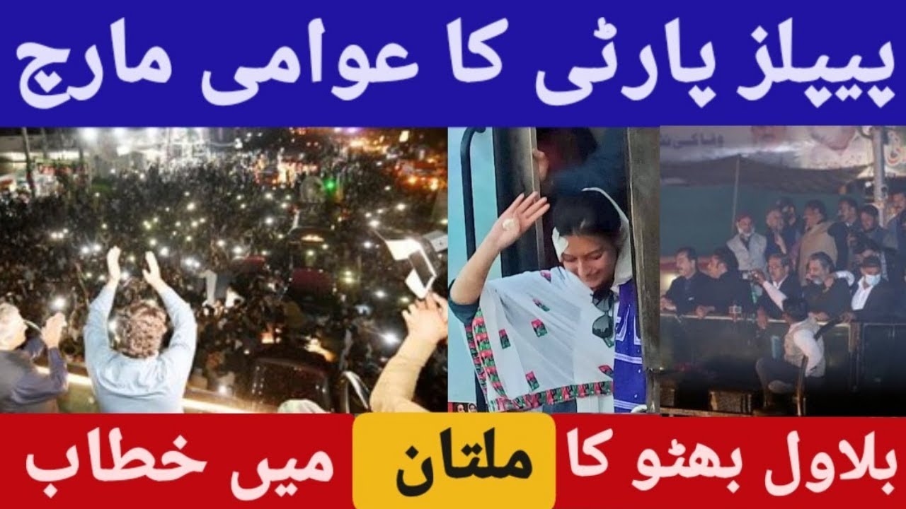 multan, Awami March, PPP, Bilawal Bhutto address in Multan, Asifa got injured due to drone