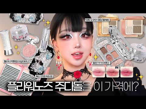 Flower Knows and Judydoll at this price?!😮 Insane discounts
