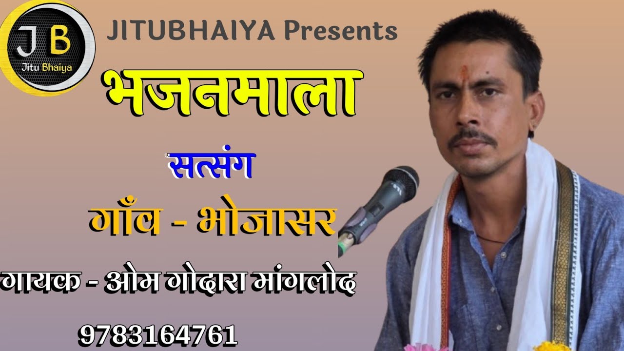 सत्संग गांव भोजासर // Satsang Bhajan // JITUBHAI YA.428