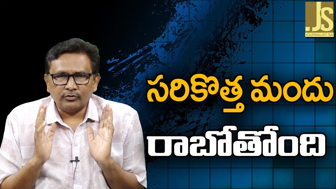 South Korea Good Invocation ||  సరికొత్త మందు రాబోతోంది