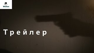 Расплата - Русский Трейлер (2016) Расплата - Русский Трейлер (2016)