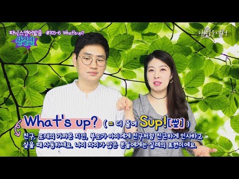 <strong>영어잘하는방법</strong> &amp;#39;안녕? 무슨 일 있니?&amp;#39;를 영어로 배워봐요.
