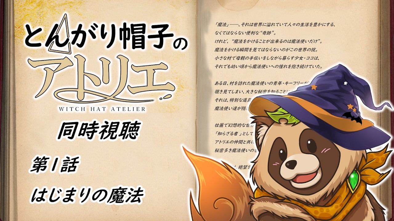 Watch together] Witch Hat Atelier [Episode 1] - YouTube