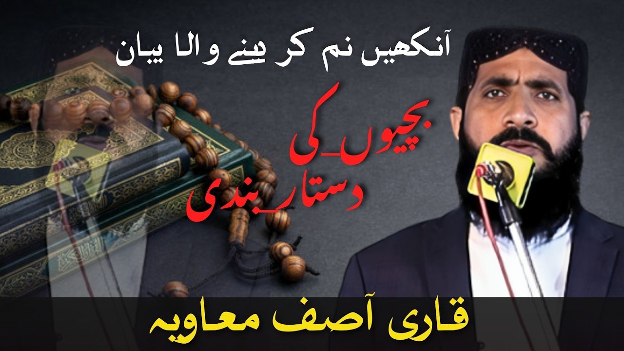 Most Powerful Bayan 2026 | قاری آصف معاویہ کا روح پر اثر کرنے والا خطاب