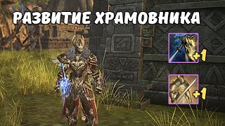 СТРИМ 🟡 Тяжелая игра за Храмовника в  Project Eva. 🔥Lineage 2