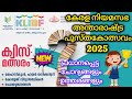 കേരള നിയമസഭ അന്താരാഷ്ട്ര പുസ്തകോത്സവം മൂന്നാം പതിപ്പ് 2025ക്വിസ് |KLIBF QUIZ 2025 kerala niyamasabha