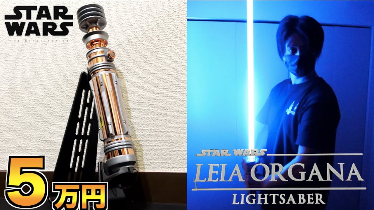 【スターウォーズ】5万円のライトセーバーが美し過ぎる！Hasbro Star Wars The Black Series Leia