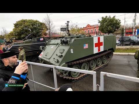 Выставка трофейной техники НАТО и ВСУ.Астрахань
