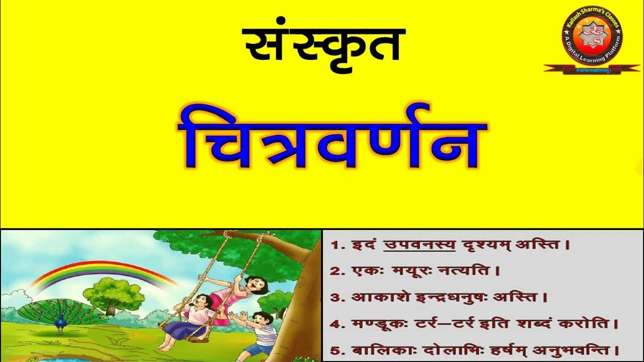 Sanskrit Chitra Varnan Chitra Varnan In Sanrkrit For sanskrit-chitra-varnan-chitra-varnan-in-sanrkrit-for