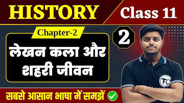 History Class 11 Chapter 2 | लेखन कला और शहरी जीवन | Class 11th History Chapter 1 | Part 2