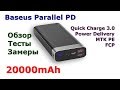Baseus Parallel PD PPALL-APX01 Model: BS-20KP201 Power Bank 20000mAh
